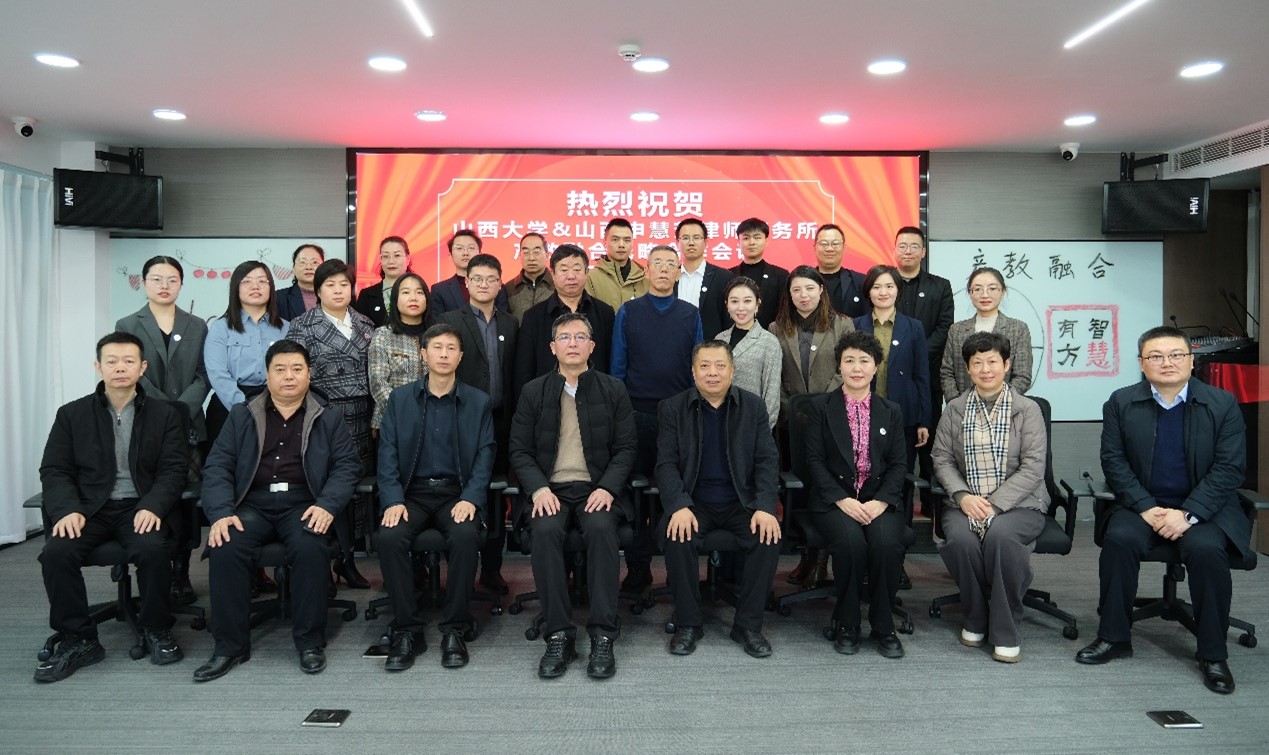 永利官网与山西申慧芳律师事务所产教融合战略合作会议顺利举行